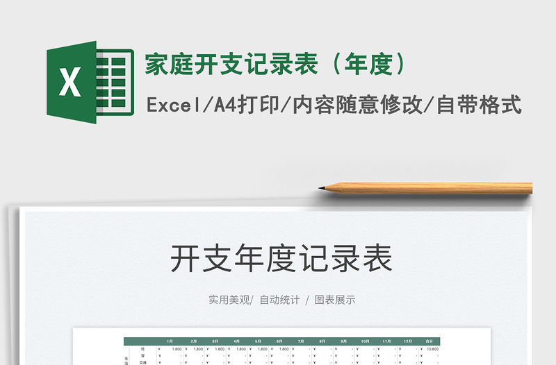 2022家庭開支記錄表(年度)免費下載