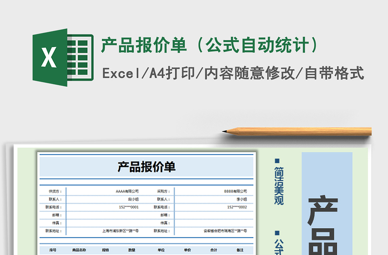 2021年產(chǎn)品報價單(公式自動統(tǒng)計)