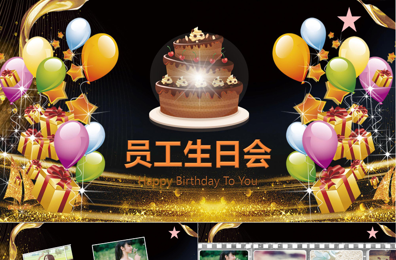 2021年生日聚會(huì)通用PPT模板