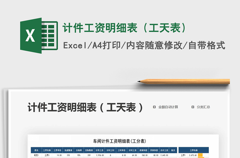 2021年計件工資明細(xì)表（工天表）