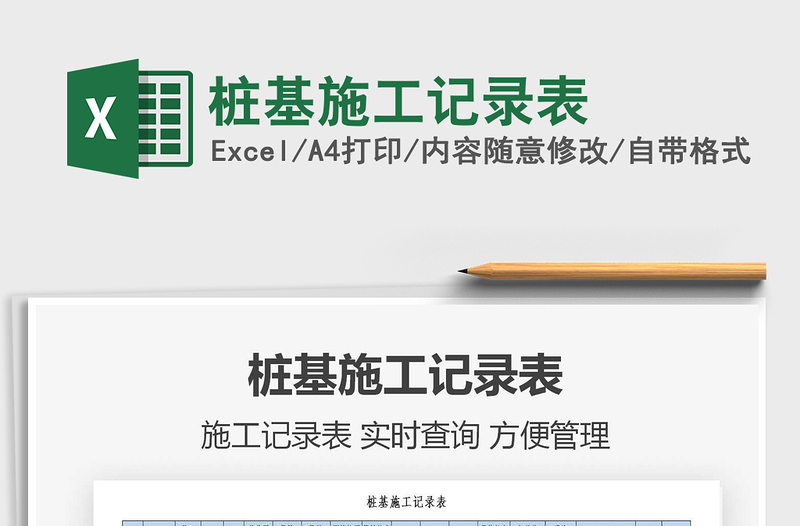2021年樁基施工記錄表