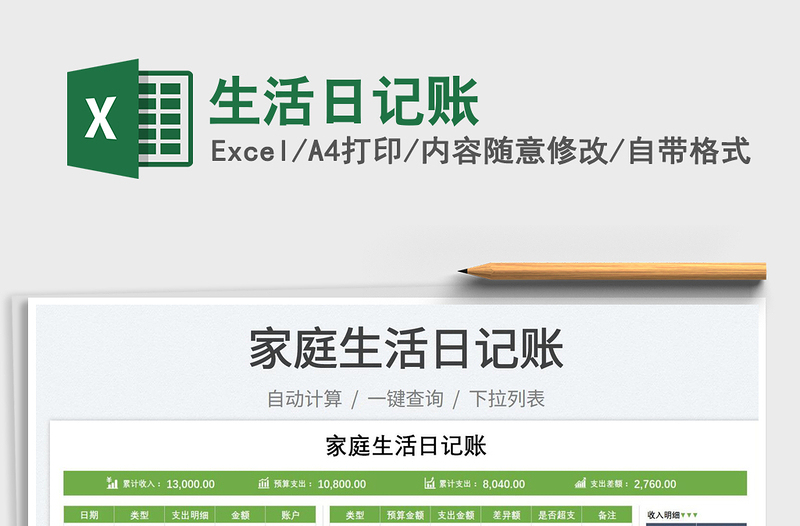 2023生活日記賬免費下載