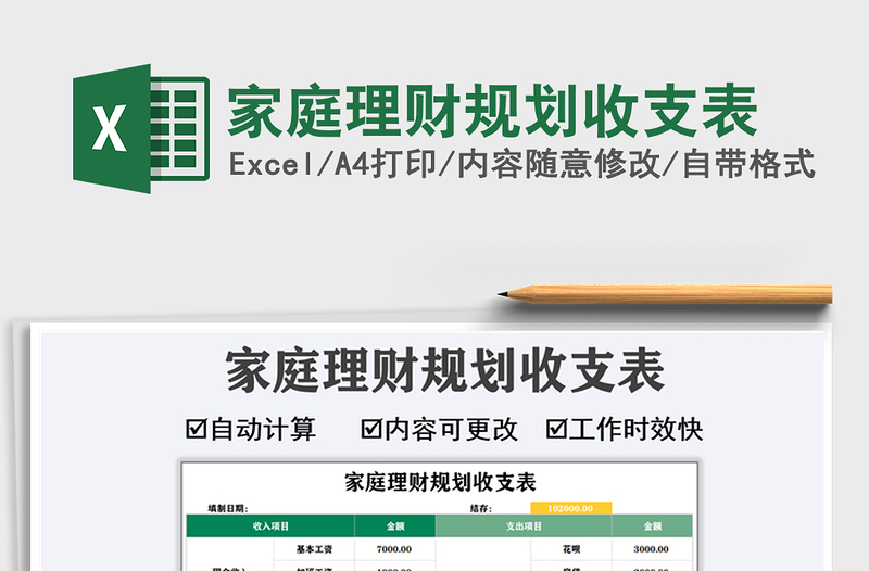 2021年家庭理財(cái)規(guī)劃收支表