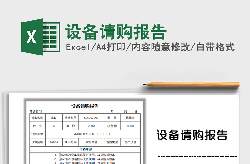 2021設備請購報告免費下載