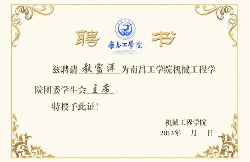 2021年聘書