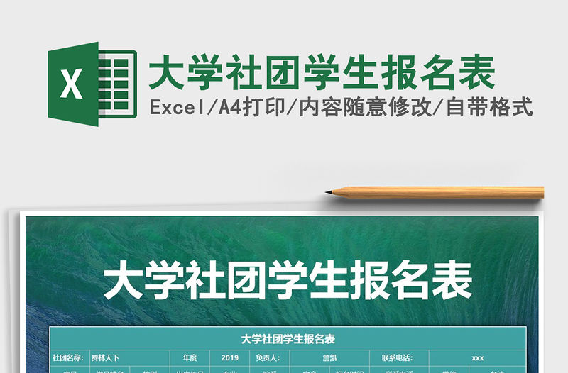 2021年大學社團學生報名表免費下載