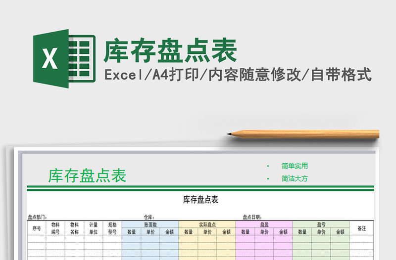 2021年庫存盤點表