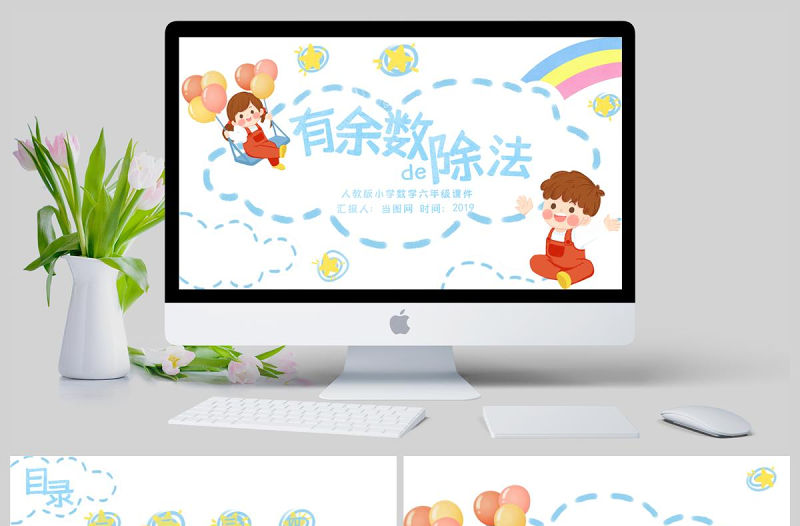  小學二年級數學有余數的除法課件PPT模板