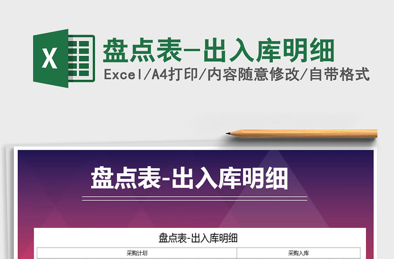 2021年盤點表-出入庫明細