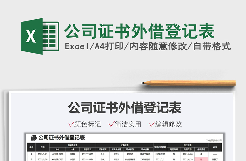 2022公司證書外借登記表免費下載