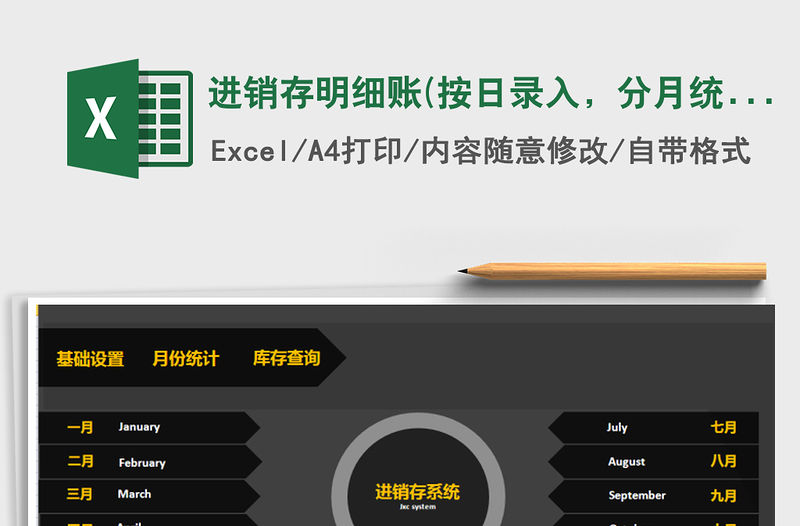 2021年進銷存明細賬(按日錄入，分月統計)
