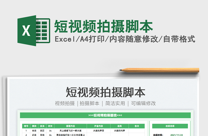 2021短視頻拍攝腳本免費下載
