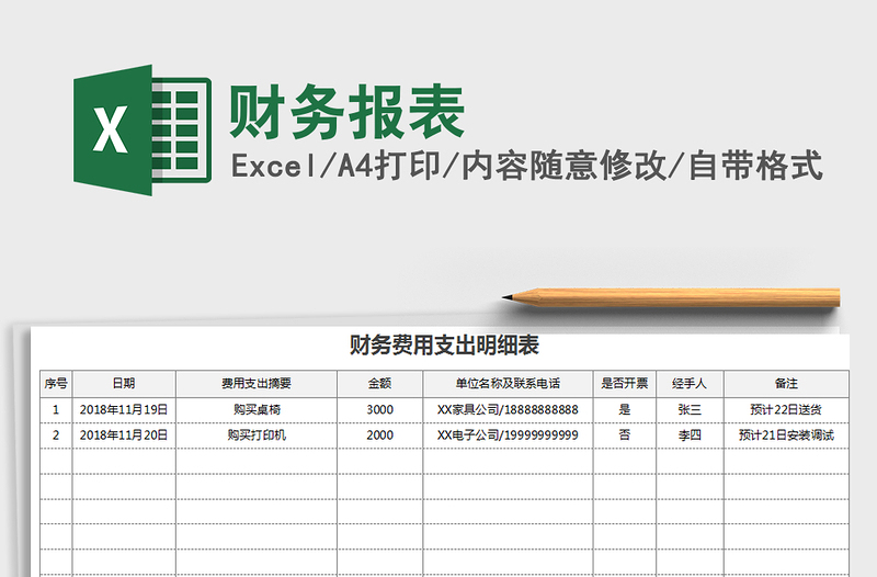 2021年財(cái)務(wù)報(bào)表免費(fèi)下載