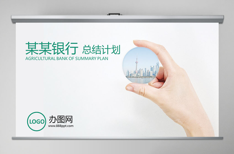 創(chuàng)意中國農(nóng)業(yè)銀行工作總結(jié)數(shù)據(jù)報告PPT