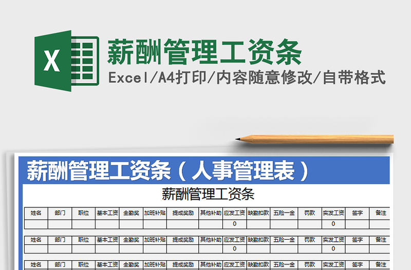 2022年薪酬管理工资条免费下载