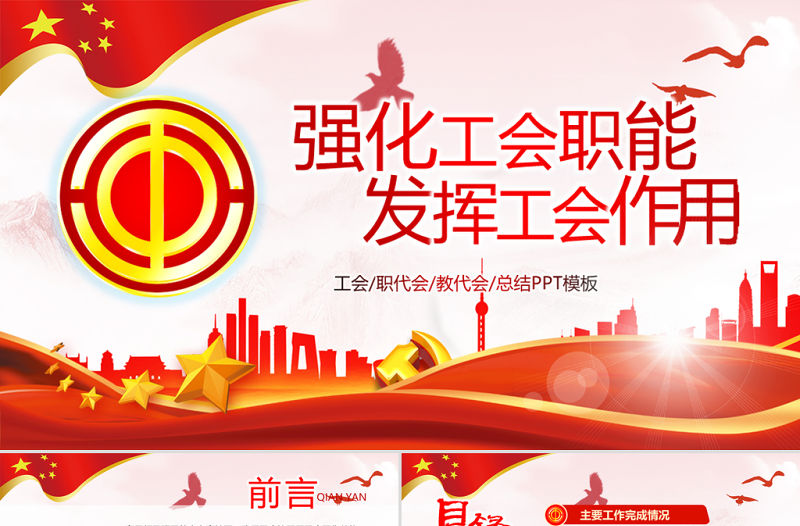 工會(huì)民主管理維權(quán)工作總結(jié)匯報(bào)PPT模板