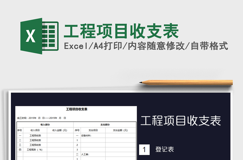 2021年工程項(xiàng)目收支表