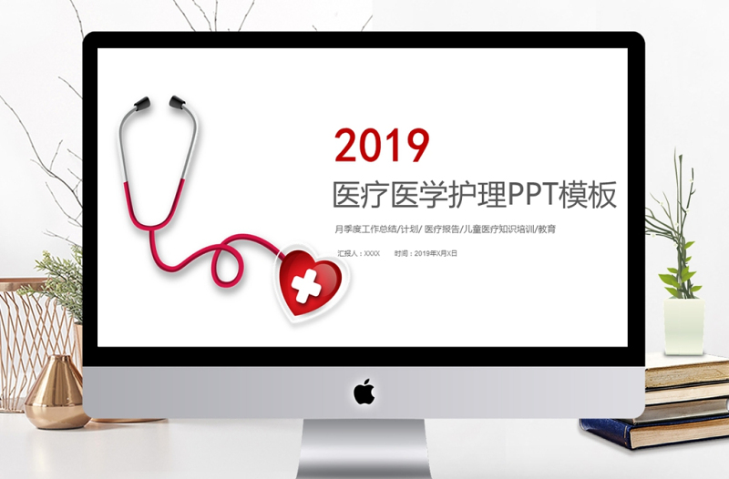2019年红色医疗医学护理PPT模板