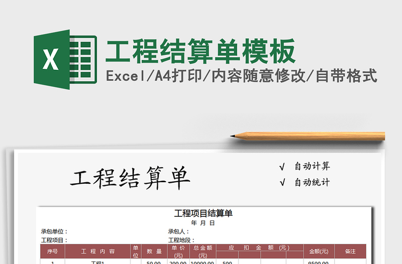 2021年工程結(jié)算單模板