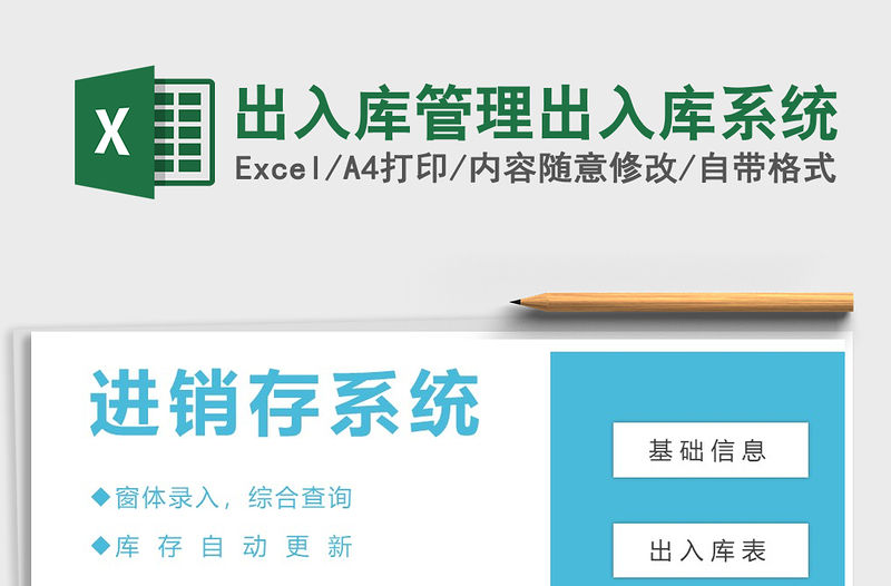 2021年出入庫管理出入庫系統