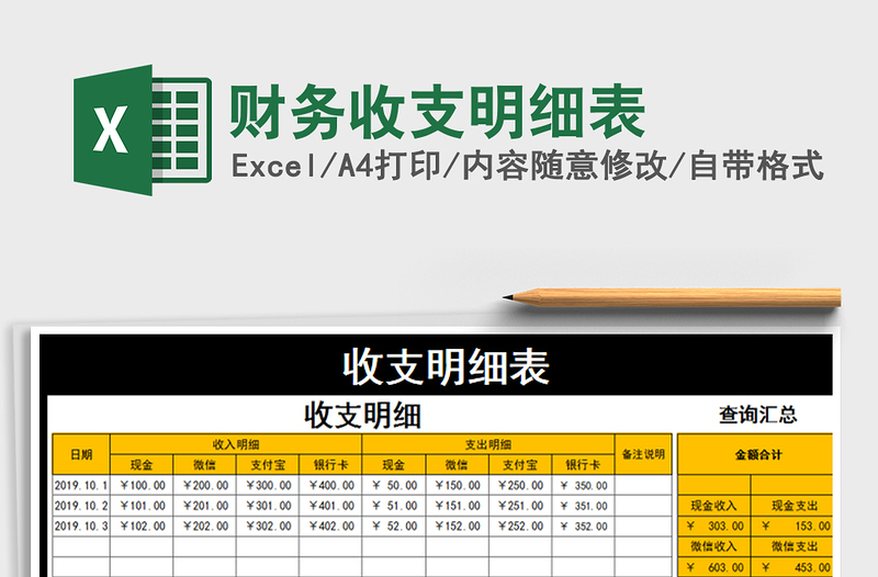 2021年財務(wù)收支明細表