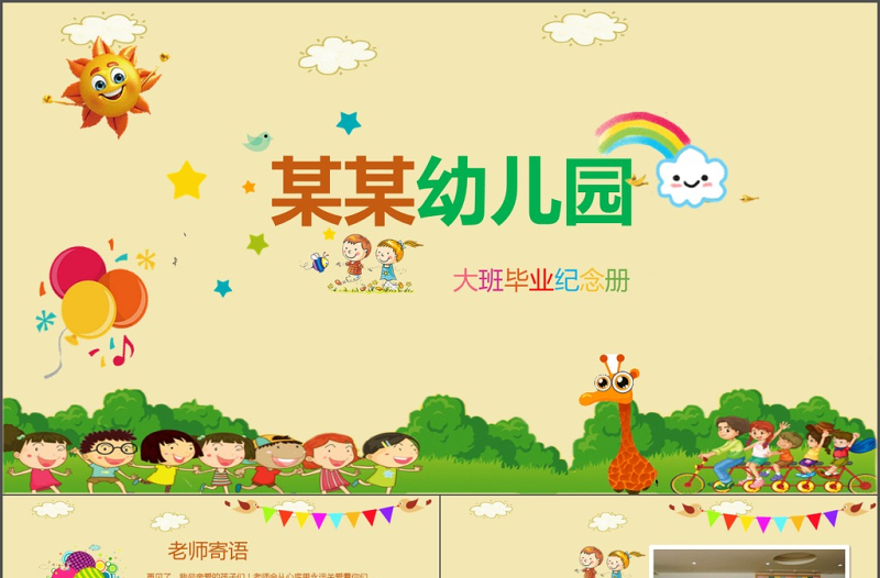 2021六一兒童節(jié)卡通同學畢業(yè)紀念冊ppt模板