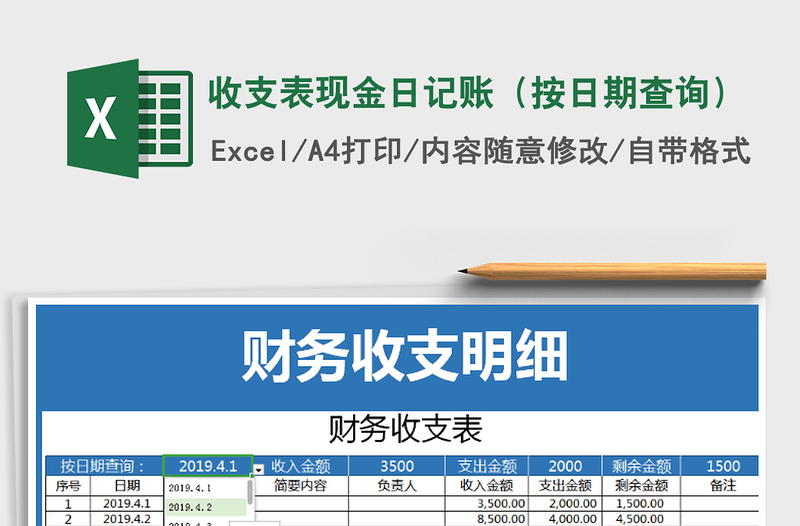 2021年收支表現(xiàn)金日記賬(按日期查詢)