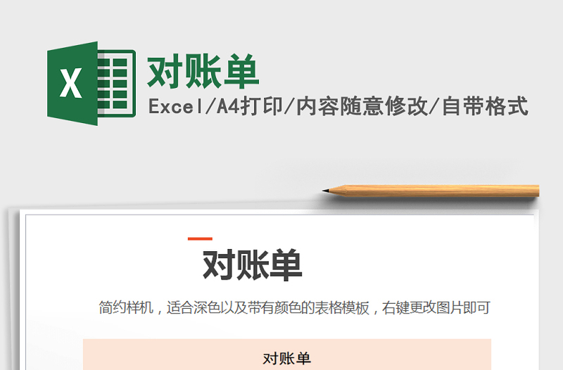 2021年對賬單