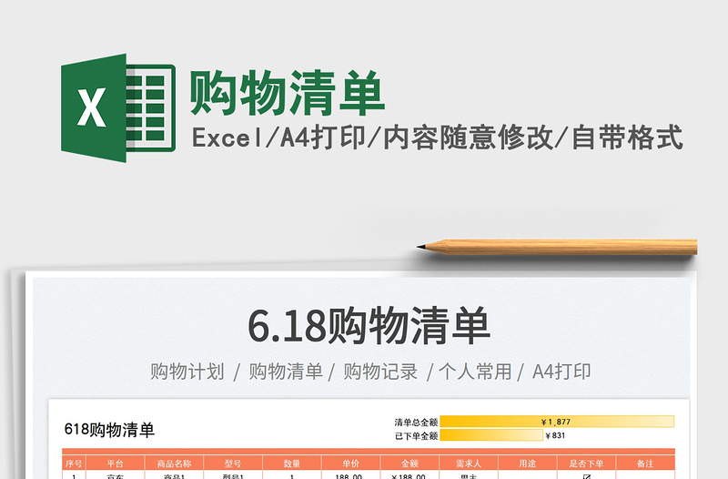 2023購物清單免費下載