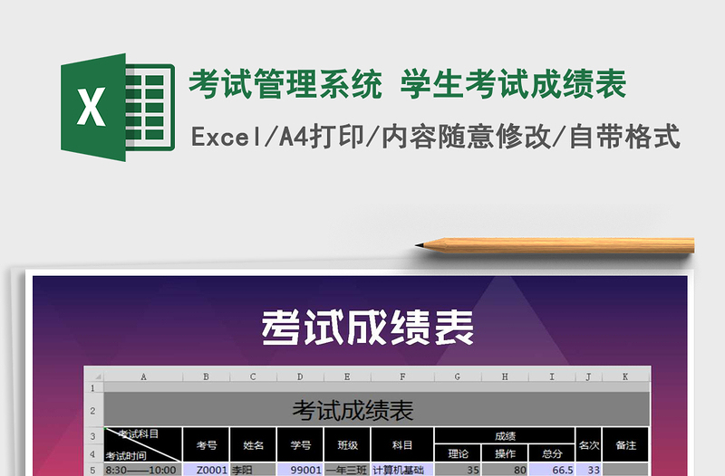 2022年考試管理系統(tǒng) 學(xué)生考試成績表