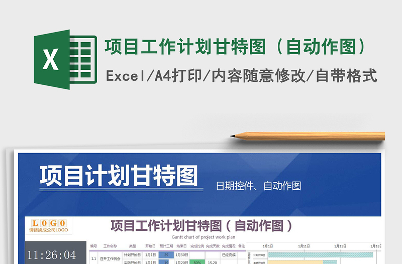 2021年項(xiàng)目工作計(jì)劃甘特圖(自動(dòng)作圖)