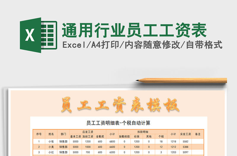 2021年通用行業員工工資表