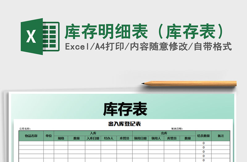 2021年庫存明細表（庫存表）