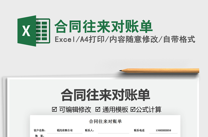 2021合同往來對(duì)賬單免費(fèi)下載