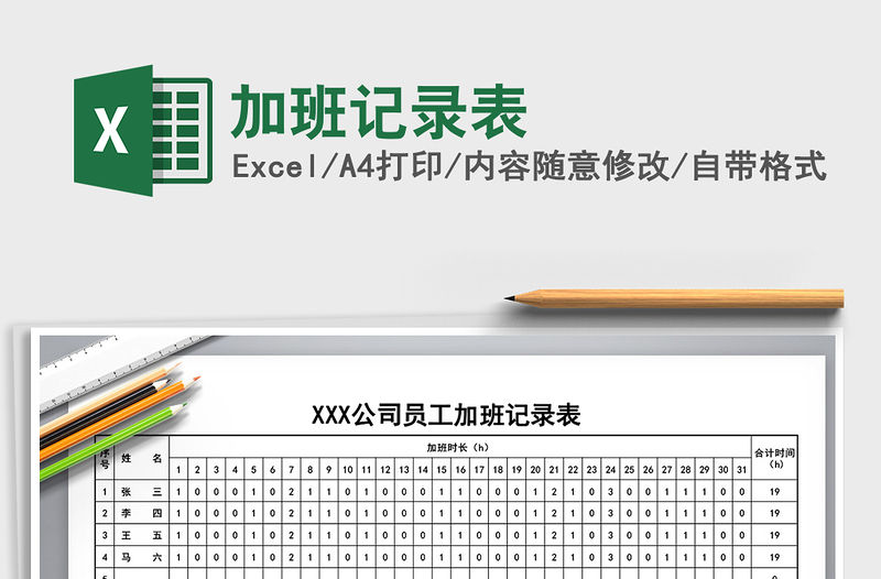 2021年加班記錄表