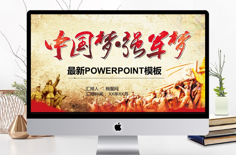 中國夢強軍夢國防軍隊部隊PPT模板