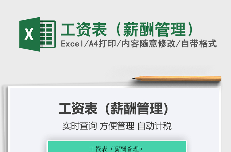 2021工資表(薪酬管理)免費(fèi)下載