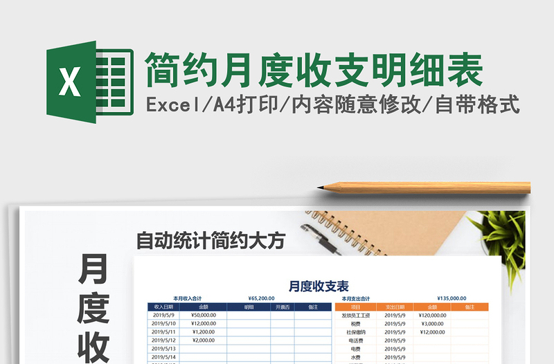 2021年簡約月度收支明細(xì)表