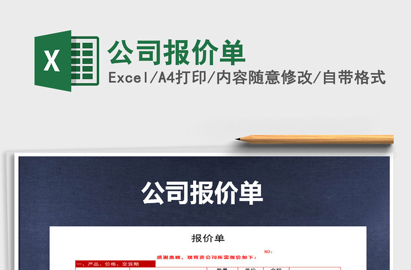 2021年公司報價單