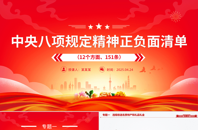 中央八項(xiàng)規(guī)定精神正負(fù)面清單151條PPT課件下載