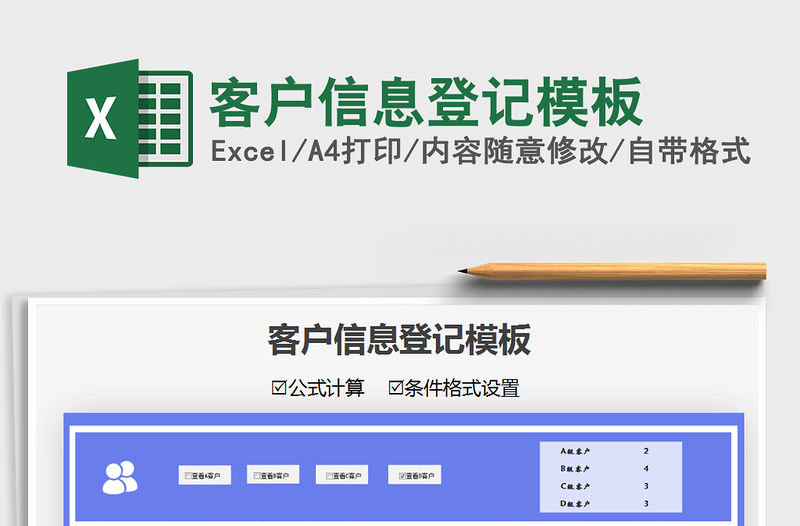 2021年客戶信息登記模板