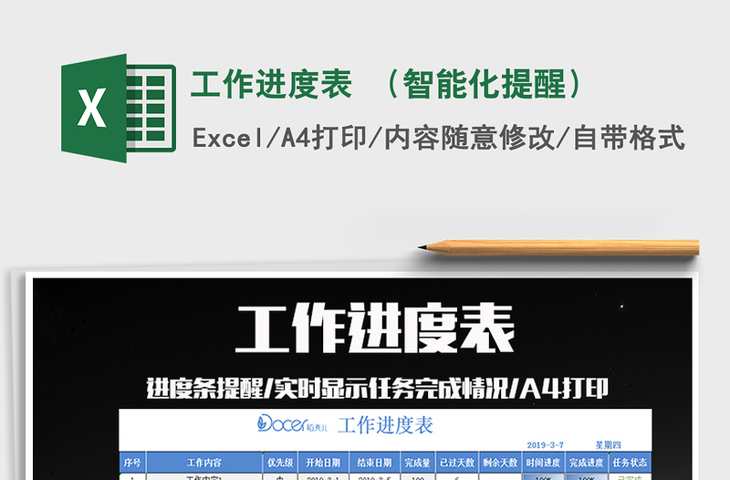 2021年工作進度表 (智能化提醒)