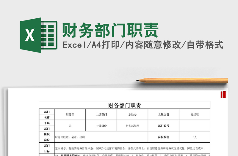2021年財(cái)務(wù)部門職責(zé)