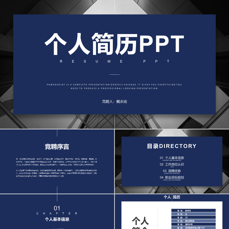 原创蓝色极简岗位竞聘报告竞岗演讲求职简历PPT 原创蓝色极简岗位竞聘报告竞岗演讲求职简历PPT