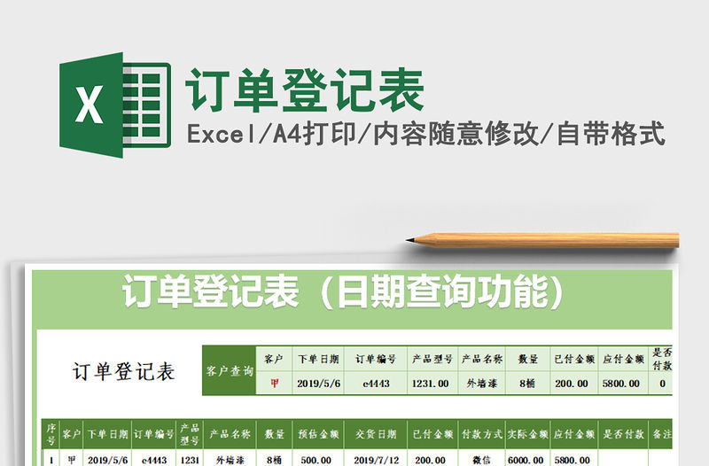 2021年訂單登記表