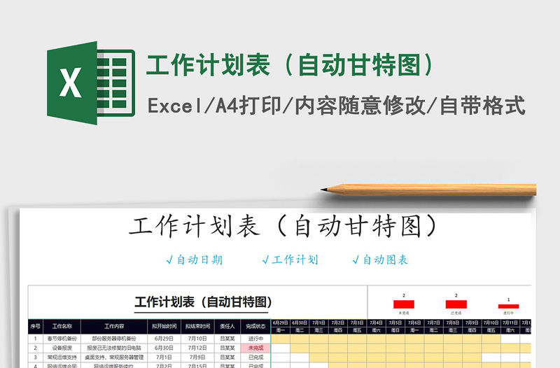 2021年工作計劃表（自動甘特圖）