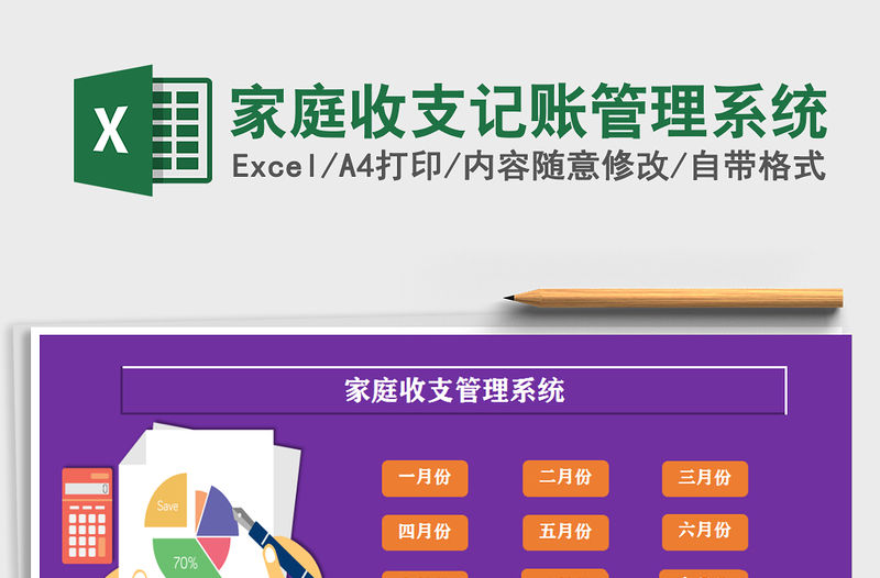 2021年家庭收支記賬管理系統