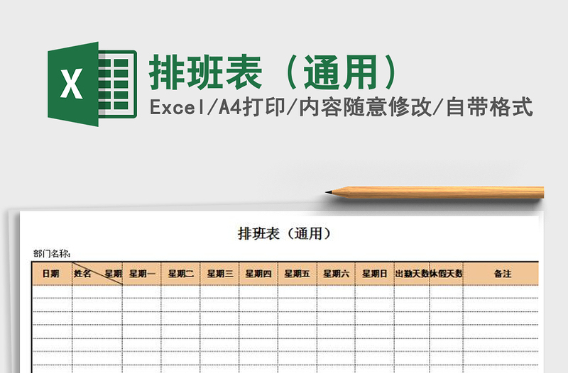 2021年排班表（通用）