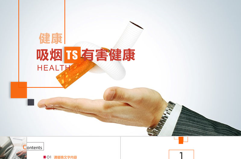 531世界禁煙日綠色環保動態PPT模板