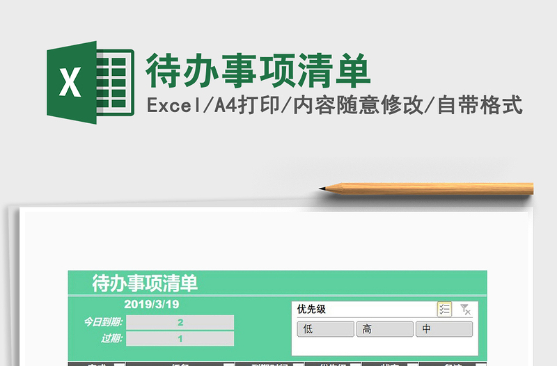2022待辦事項清單免費下載